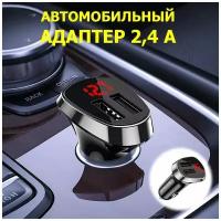 Автомобильное зарядное устройство с вольтметром BZ15 / АЗУ адаптер (переходник) / разветвитель прикуривателя на 2 USB, чёрный