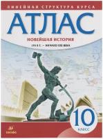 Атлас Дрофа 10 классы, Новейшая история 1914 г. -начало XXI в Линейная структура курса, 2021, c. 40