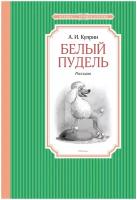 Книга Белый пудель