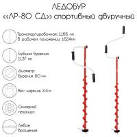 Ледобур «ЛР-80 СД», спортивный двуручный, с шабалкой в комплекте