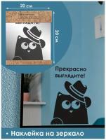 Виниловая наклейка на зеркало Черный кот в Шляпе, 20х20см