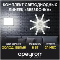 Светодиодная лампа Apeyron 12-15 Звездочка 220В 8Вт 600Лм 6400К