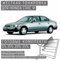 Жёсткая тонировка Honda Civic 6 4d 5% / Съёмная тонировка Хонда Цивик 6 4д 5%