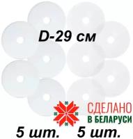 Комплект универсальных поддонов к электросушилкам, диаметр 29 см