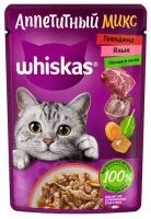 Влажный корм Whiskas"Аппетитный Микс" для кошек с говядиной, языком и овощами в желе, 75 г х 28 шт