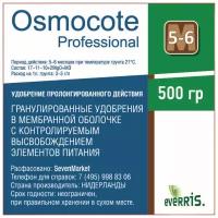 Osmocote Professional 5-6м 0,5 кг