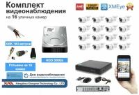 Полный готовый комплект видеонаблюдения на 16 камер (KIT16AHD100W1080P_KVK)