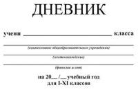 КТС-про Дневник с универсальным блоком, однотонный "Белый"