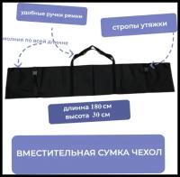 Сумка чехол с утяжками для хранения и переноски стоек, штативов 180х30см / чехол для лыж до 175см