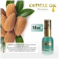 Naill Club professional Масло для ногтей и кутикулы Cuticle Oil, аромат Миндаль, 18 мл