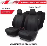 Чехлы автомобильные Autoprofi TT-902P BK/BK Полиэстер черный 9 предметов