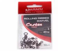 Вертлюг Namazu Pro ROLLING RIBBED SWIVEL, латунь, цв. Carbon, р. 2, test-43 кг (уп. 10 шт.)/1000/