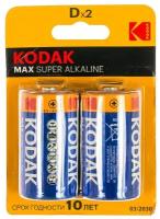 Батарейки Kodak LR20-2BL MAX SUPER Alkaline