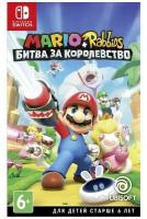 Mario + Rabbids: Битва за Королевство [Switch, русская версия]