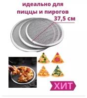 Сетка для выпекания пицц и пирогов диаметр 37,5 см