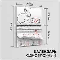 Календарь настенный квартальный 2023 "Символ года кролик" одноблочный отрывной, подарок на новый год, размер 297х460мм