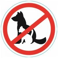 Наклейка запрещающий знак "С животными вход запрещен", 150х150 мм, Rexant {56-0039}