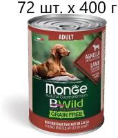 Влажный корм для собак Monge Dog BWILD Grain Free Adult AGNELLO, беззерновой, ягненок, с тыквой, с цукини, 72 шт. х 400 г