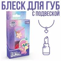 Набор блеск для губ 10 грамм и подвеска "Флаттершай" My Little Pony