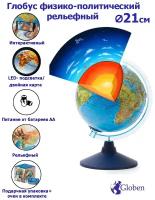 Globen Интерактивный глобус Земли физико-политический рельефный, 21 см, с подсветкой от батареек + VR очки