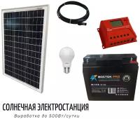 Автономная солнечная электростанция REENERGO старт 50-12