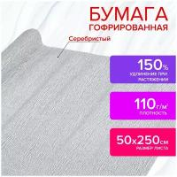 Бумага гофрированная Остров сокровищ 110 г/м2, 50х250 см, серебряная (112552)