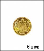 Пуговица Орел РФ золотая 22 мм металл, 6 штук