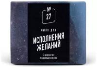 Мыло для Исполнения желаний (30 г)