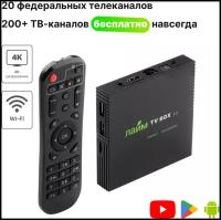 Лайм TV Box /Смарт ТВ приставка для телевизора/ Андроид ТВ приставка, тв бокс 200 каналов бесплатно /приставка для цифрового тв