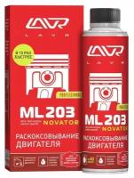 Раскоксовывание двигателя ML203 NOVATOR (для двигателей более 2-х литров) LAVR Ultra-fast engine / LAVR / LN2507