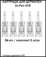 Dr. pen A10 Картридж для дермапен мезопен / на 36 игл / насадка для аппарата dermapen dr pen A10, 5 шт