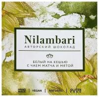 Веганский шоколад белый на кешью с чаем матча и мятой (vegan chocolate) Nilambari | Ниламбари 65г