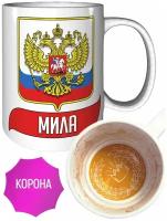 Кружка Мила (Герб и Флаг России) - с рисунком короны внутри