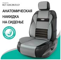 Накидка анатомическая на сиденье Multi Comfort (экокожа) MLT-320G BK/D.GY