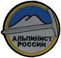 Нашивка, шеврон, патч (patch) Альпинист России, размер 6*6 см, 1 шт