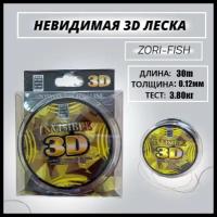 Монофильная леска для рыбалки ZORI FISHING Леска для зимней рыбалки 3D 30 м; 0.12 мм 3.80kg