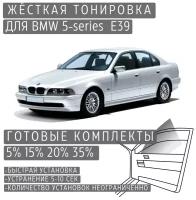Жёсткая тонировка BMW 5-series E39 5% / Съёмная тонировка БМВ 5-серии Е39 5%