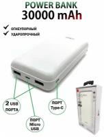 Внешний аккумулятор Power Bank 30000 mAh / Портативная переносная зарядка для телефона или планшета / USB Повербанк