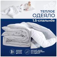 Одеяло "Zима блиZко" 1.5 - спальное (140х215 (+-5 см)), плотность наполнителя: 400г/м²