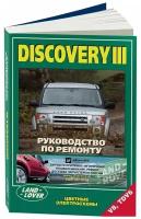 Land Rover Discovery 3 2004-2009 бензин, дизель. Книга, руководство по ремонту и эксплуатации автомобиля. Легион-Aвтодата