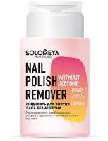 Solomeya Жидкость для снятия лака без ацетона с помпой / Nail Polish Remover without acetone Pump (150 мл)