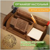 Органайзер для канцелярии Wooden Dreams настольный деревянный с вечным календарем для карандашей и ручек "Дуб темный"