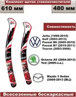 Комплект щеток стеклоочистителей Skoda Octavia A5 (04-13)/Yeti (2009-н. в.)/Volkswagen Jetta (99-10)/Golf (03-13)/Passat B6,7(05-11)/Touran (03-06)