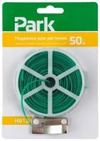 Подвязка для растений PARK HG1261, 50 м, 0,48 мм