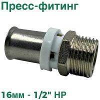 Пресс-фитинг соединение 16мм x 1/2" НР латунь