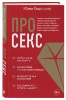 Книга "Про секс" с автографом автора