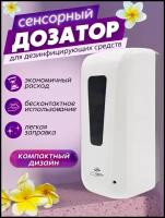 Автоматический сенсорный дозатор для антисептика ZETA 8851-1, 1л