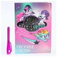 Набор для рисования в темноте "Магия света", My Little Pony