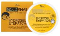 EKEL Hydrogel Eye Patch Gold Snail Гидрогелевые патчи под глаза с муцином улитки и золотом 60 шт