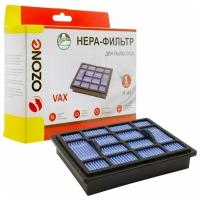 HEPA-фильтр Ozone целлюлозный для VAX